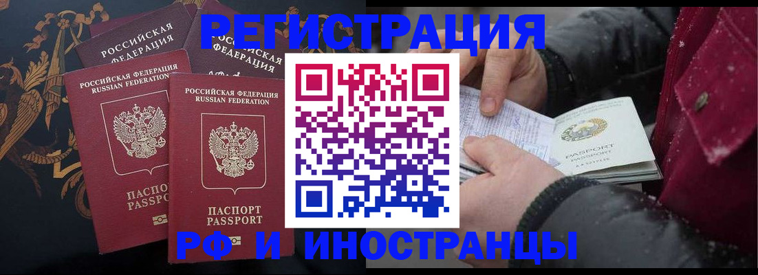 временная регистрация для всех в Ликино-Дулёво