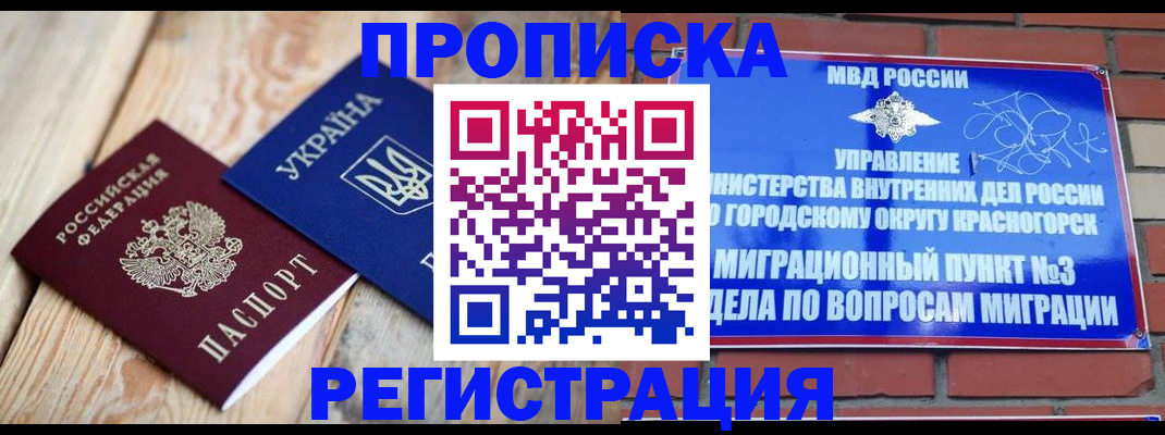 прописка для кредита в Ликино-Дулёво